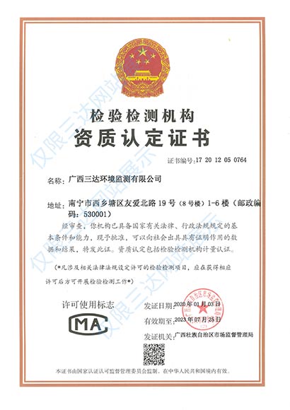 檢驗(yàn)檢測(cè)機(jī)構(gòu)資質(zhì)認(rèn)定書