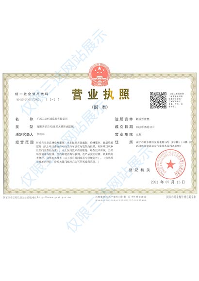 營(yíng)業(yè)執(zhí)照