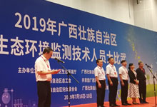 我公司代表隊(duì)參加2019年廣西生態(tài)環(huán)境監(jiān)測專業(yè)技術(shù)大比武活動(dòng)